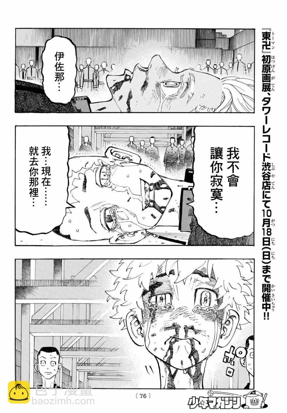 東京卍復仇者 - 第178話 - 2