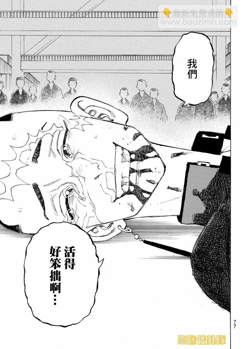 東京卍復仇者 - 第178話 - 3