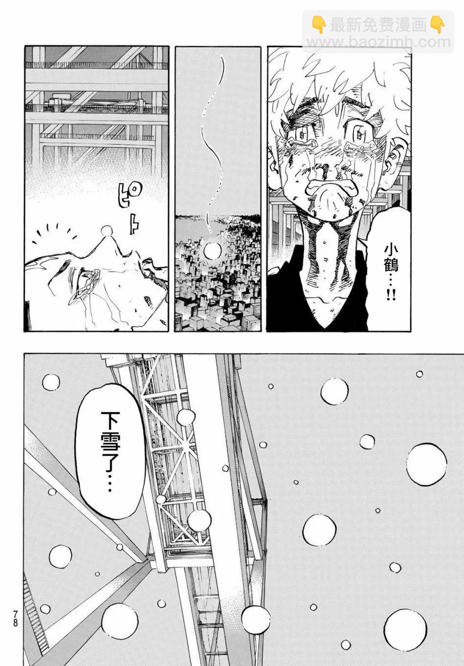 東京卍復仇者 - 第178話 - 4