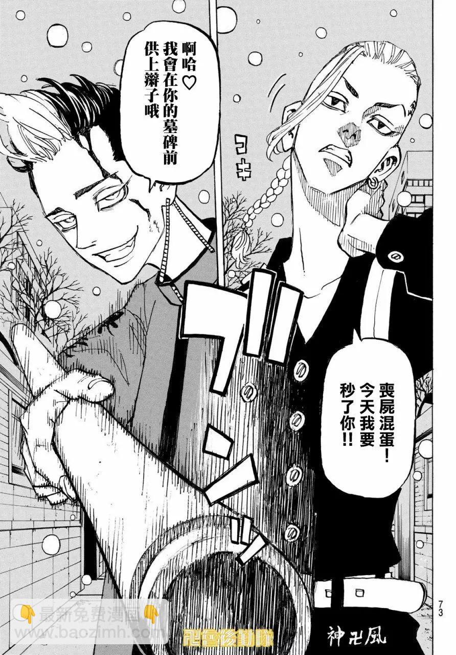 東京卍復仇者 - 第180話 - 3