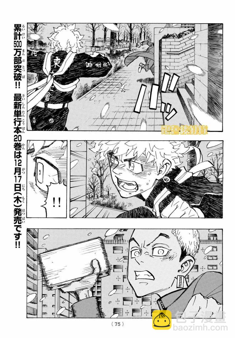 東京卍復仇者 - 第180話 - 1