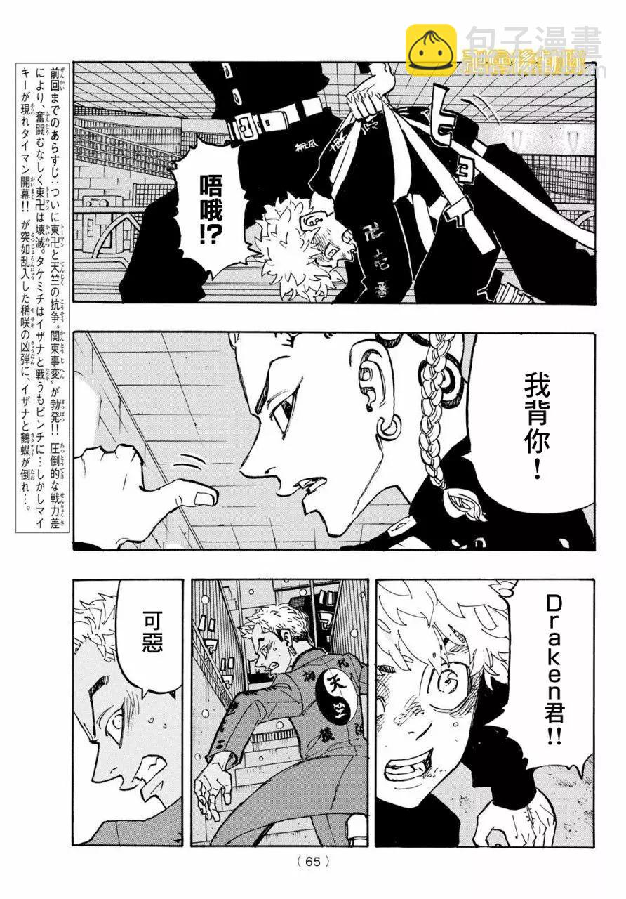 東京卍復仇者 - 第180話 - 3