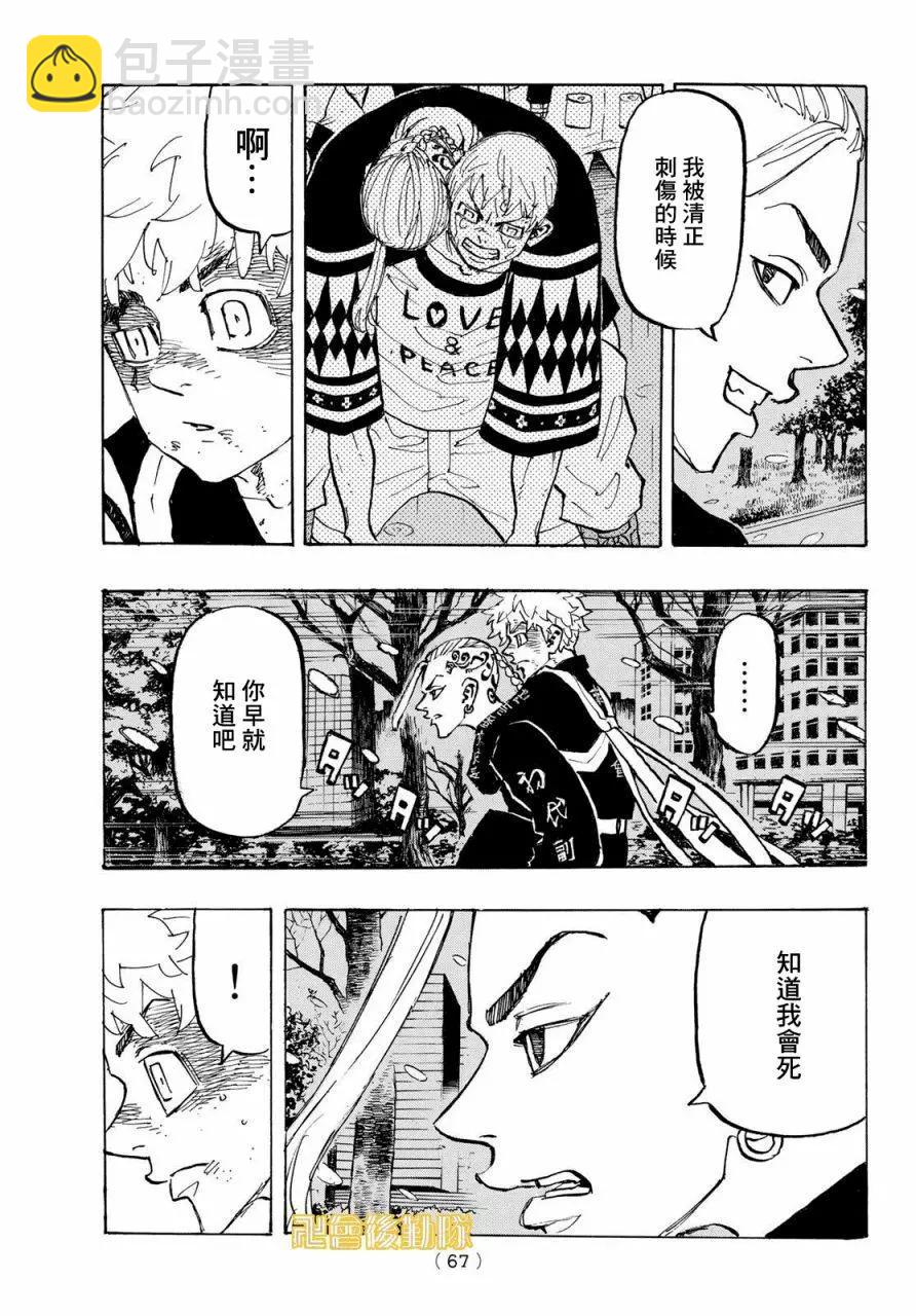 東京卍復仇者 - 第180話 - 1
