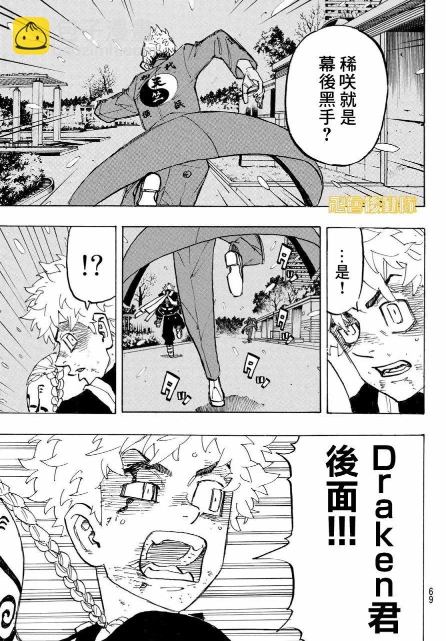 東京卍復仇者 - 第180話 - 3