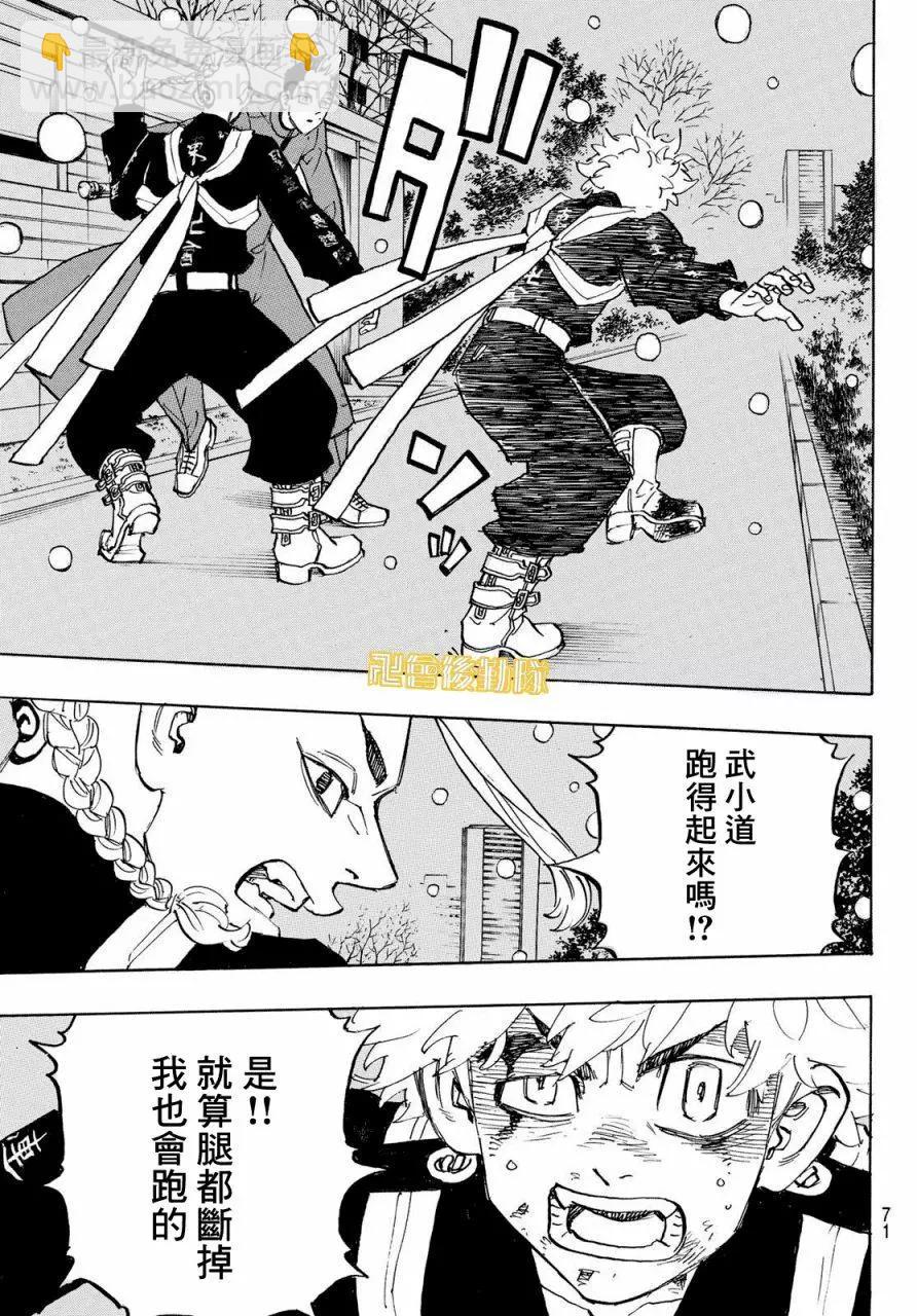 東京卍復仇者 - 第180話 - 1