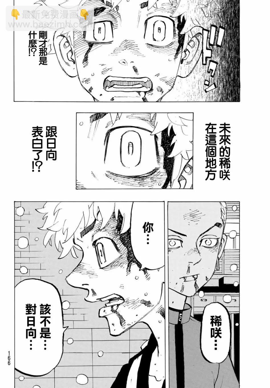 東京卍復仇者 - 第182話 - 5