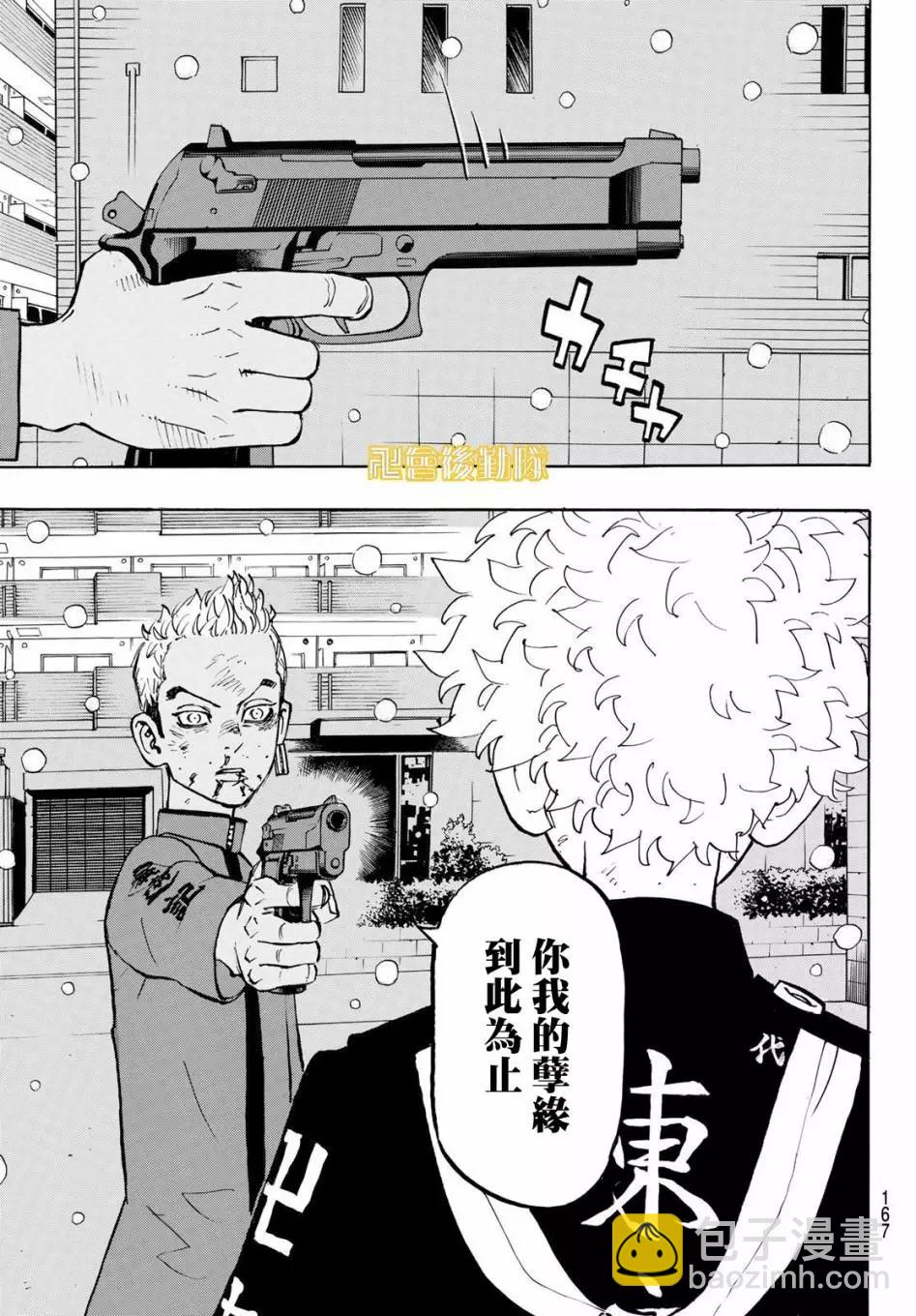 東京卍復仇者 - 第182話 - 1