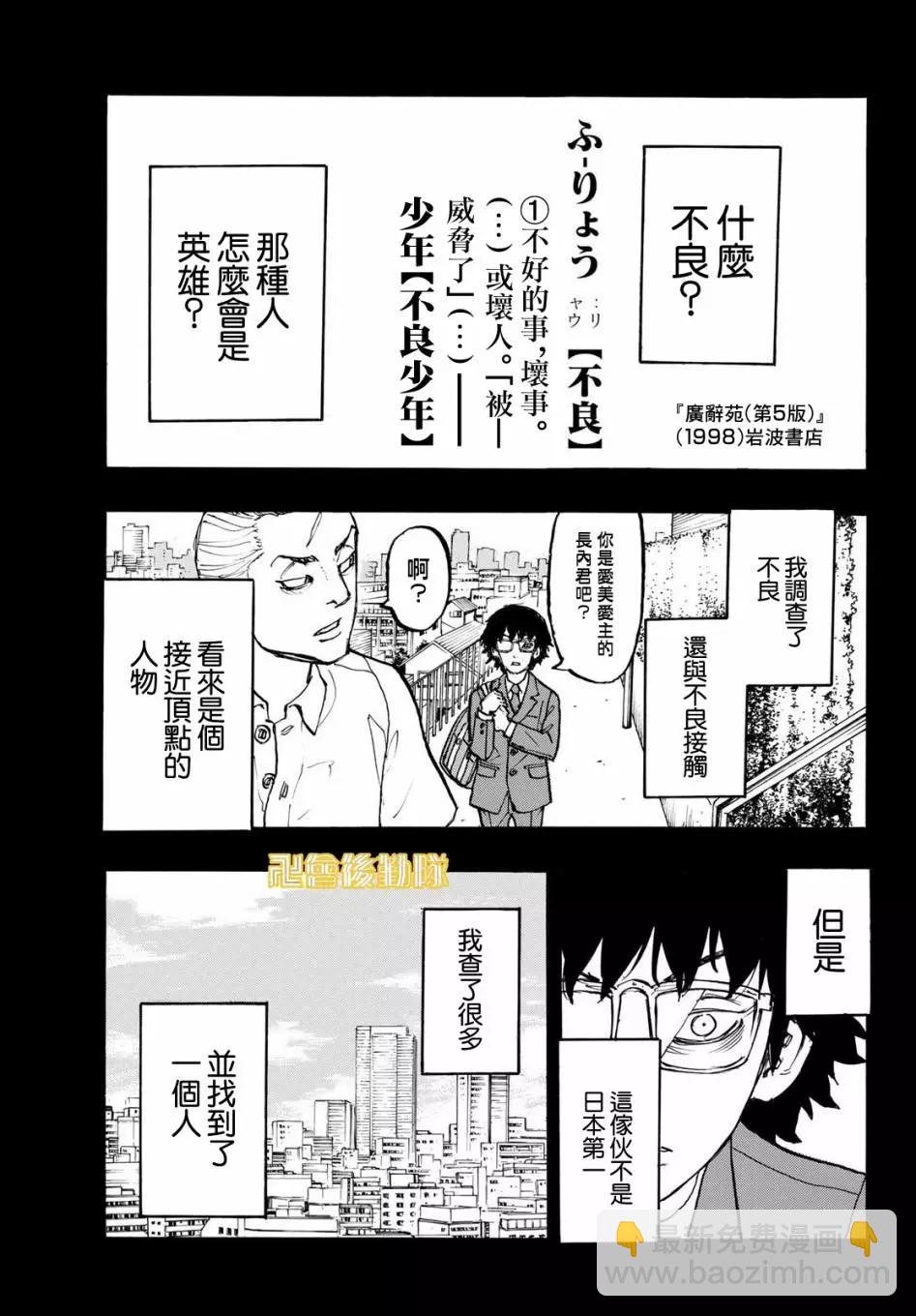 東京卍復仇者 - 第182話 - 4