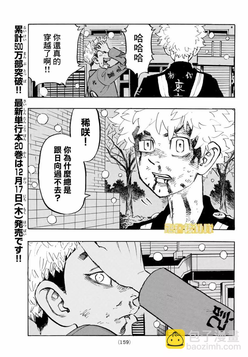 東京卍復仇者 - 第182話 - 3