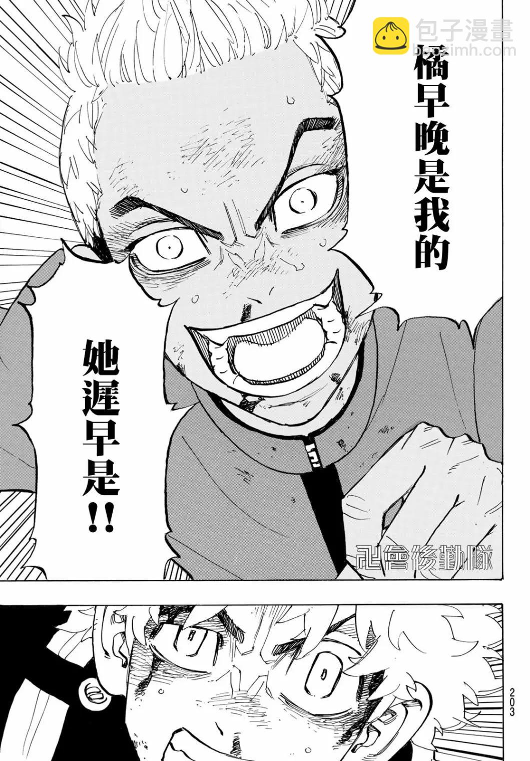 東京卍復仇者 - 第184話 - 2