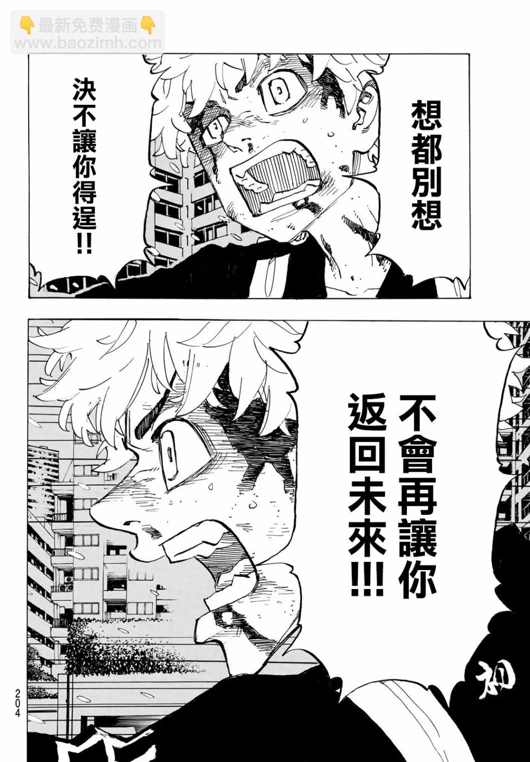 東京卍復仇者 - 第184話 - 3
