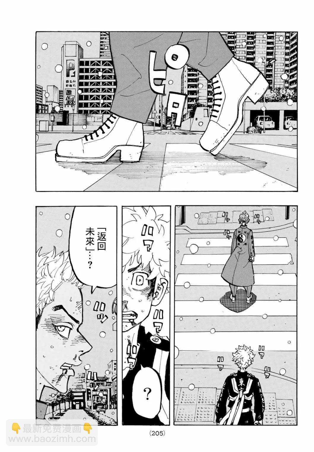 東京卍復仇者 - 第184話 - 4