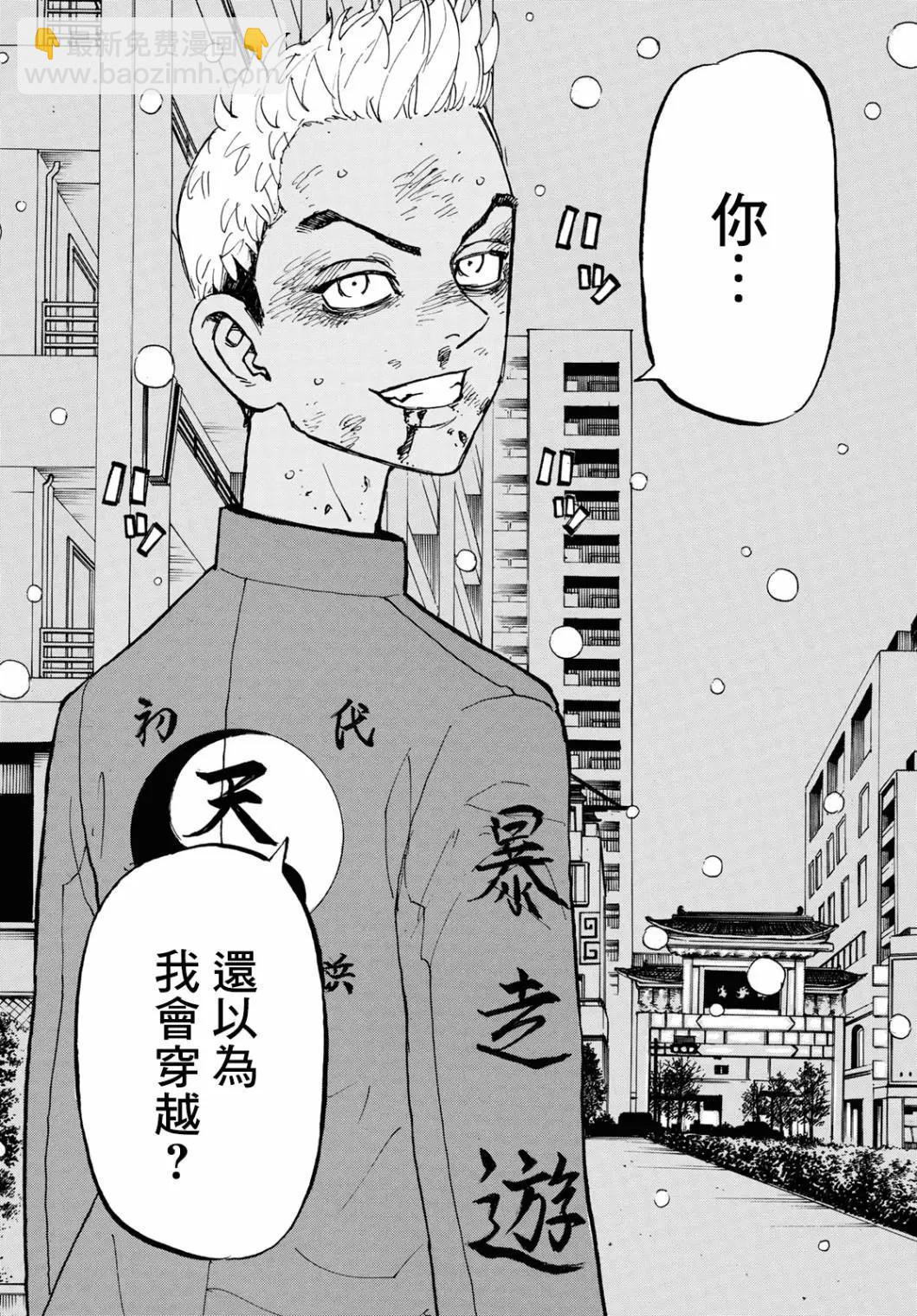 東京卍復仇者 - 第184話 - 1