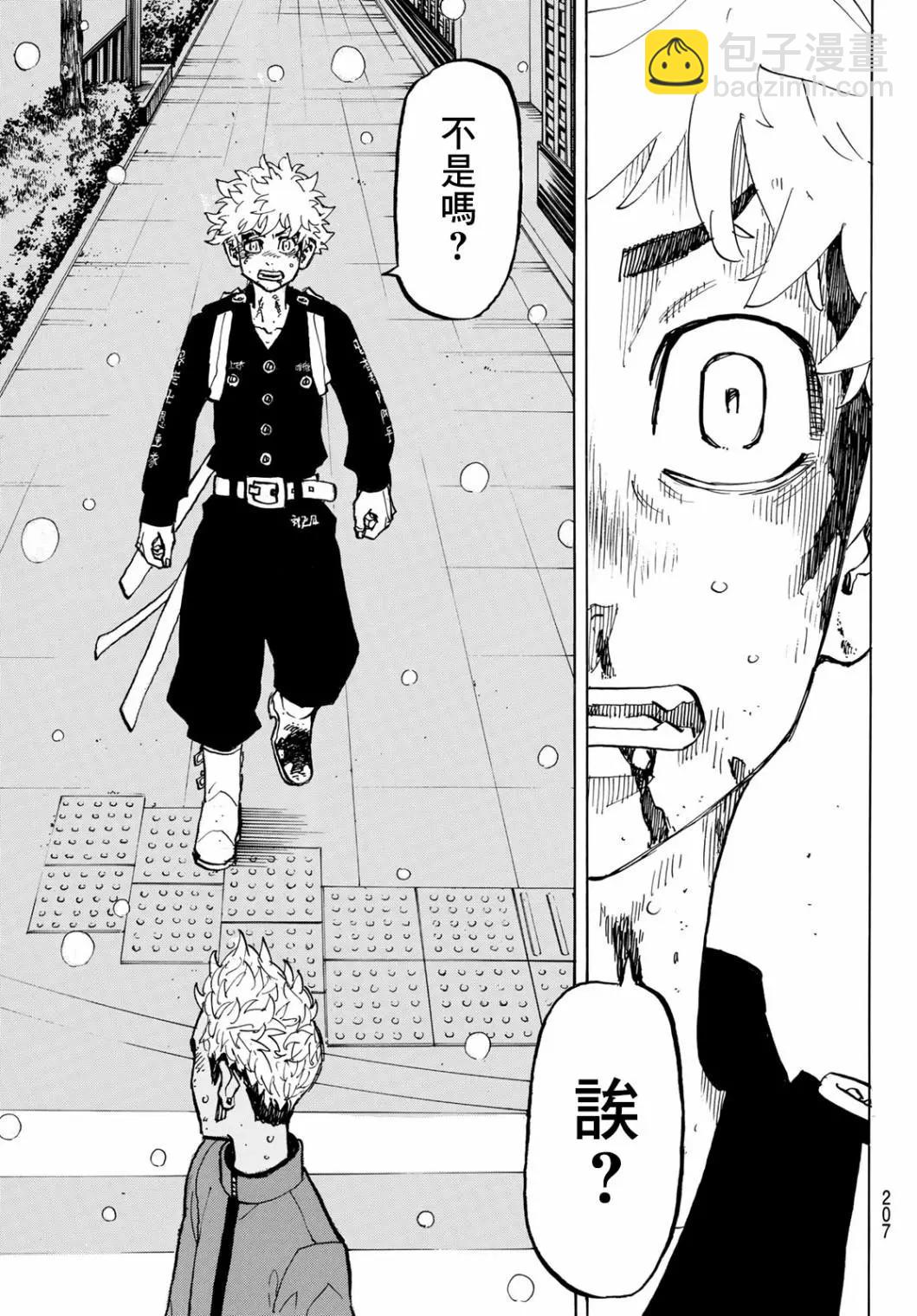 東京卍復仇者 - 第184話 - 2