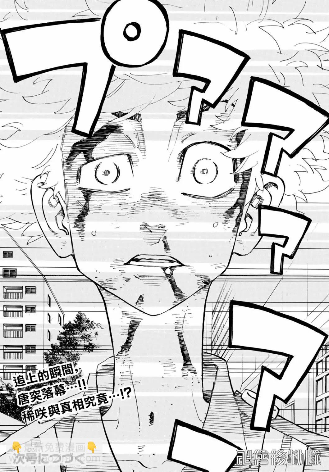 東京卍復仇者 - 第184話 - 1