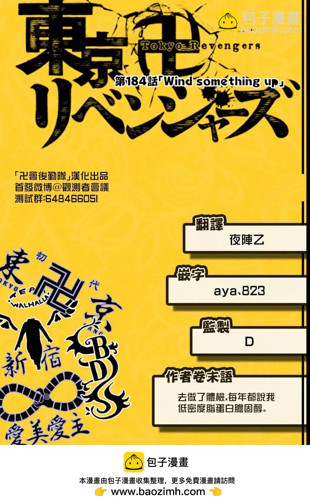 東京卍復仇者 - 第184話 - 2