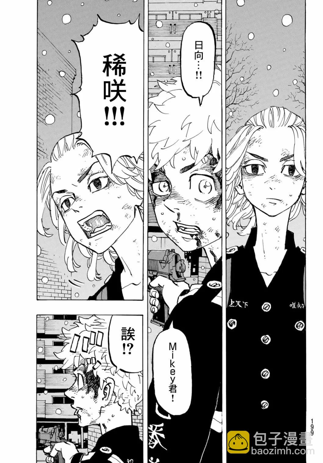 東京卍復仇者 - 第184話 - 2