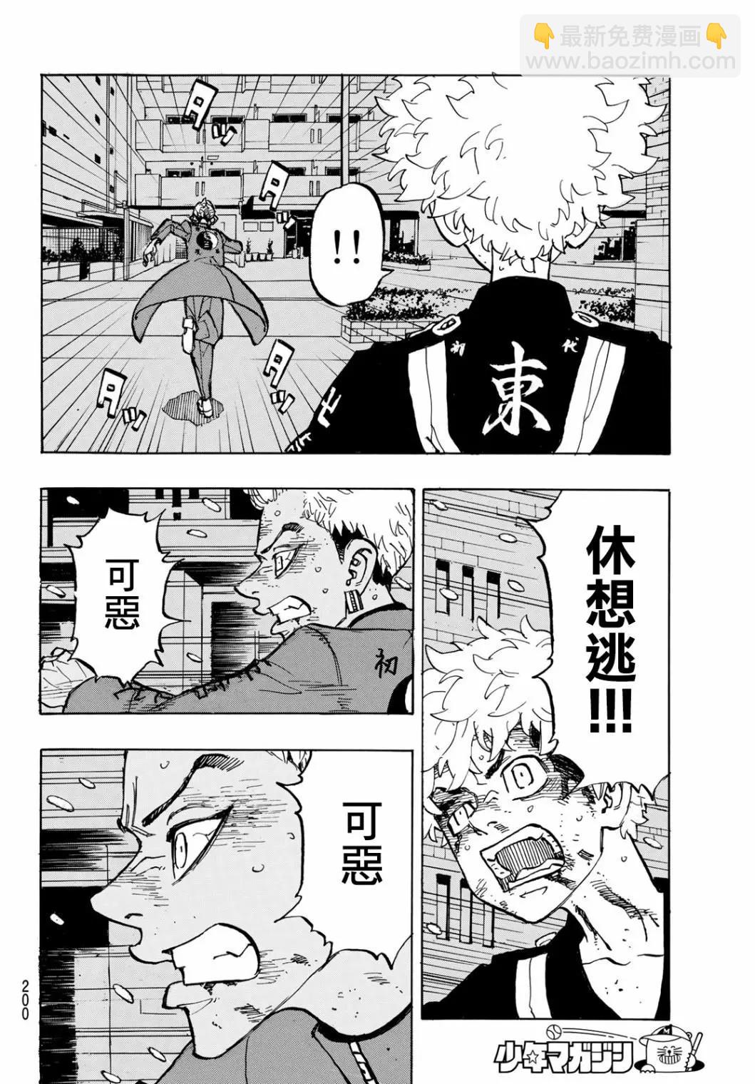 東京卍復仇者 - 第184話 - 3