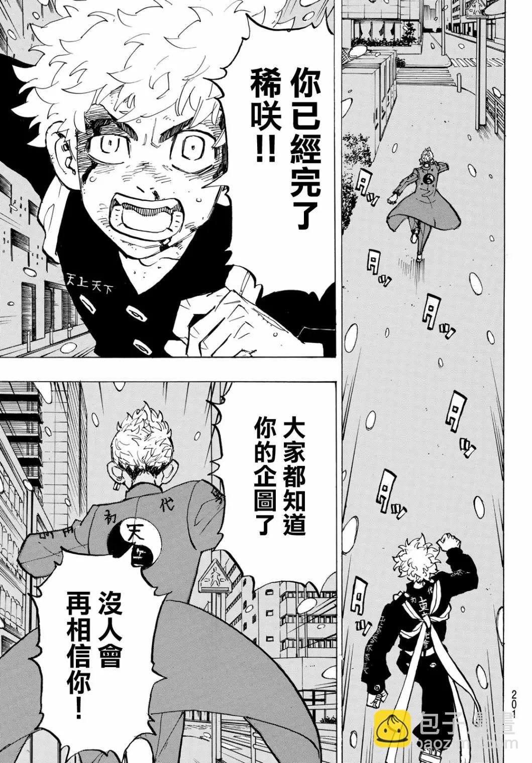 東京卍復仇者 - 第184話 - 4
