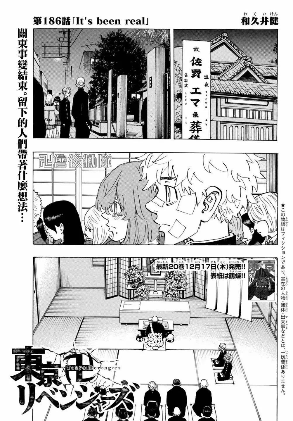 東京卍復仇者 - 第186話 - 1