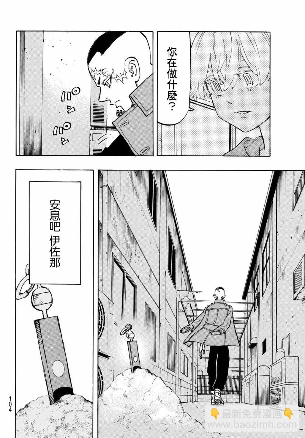 東京卍復仇者 - 第186話 - 3