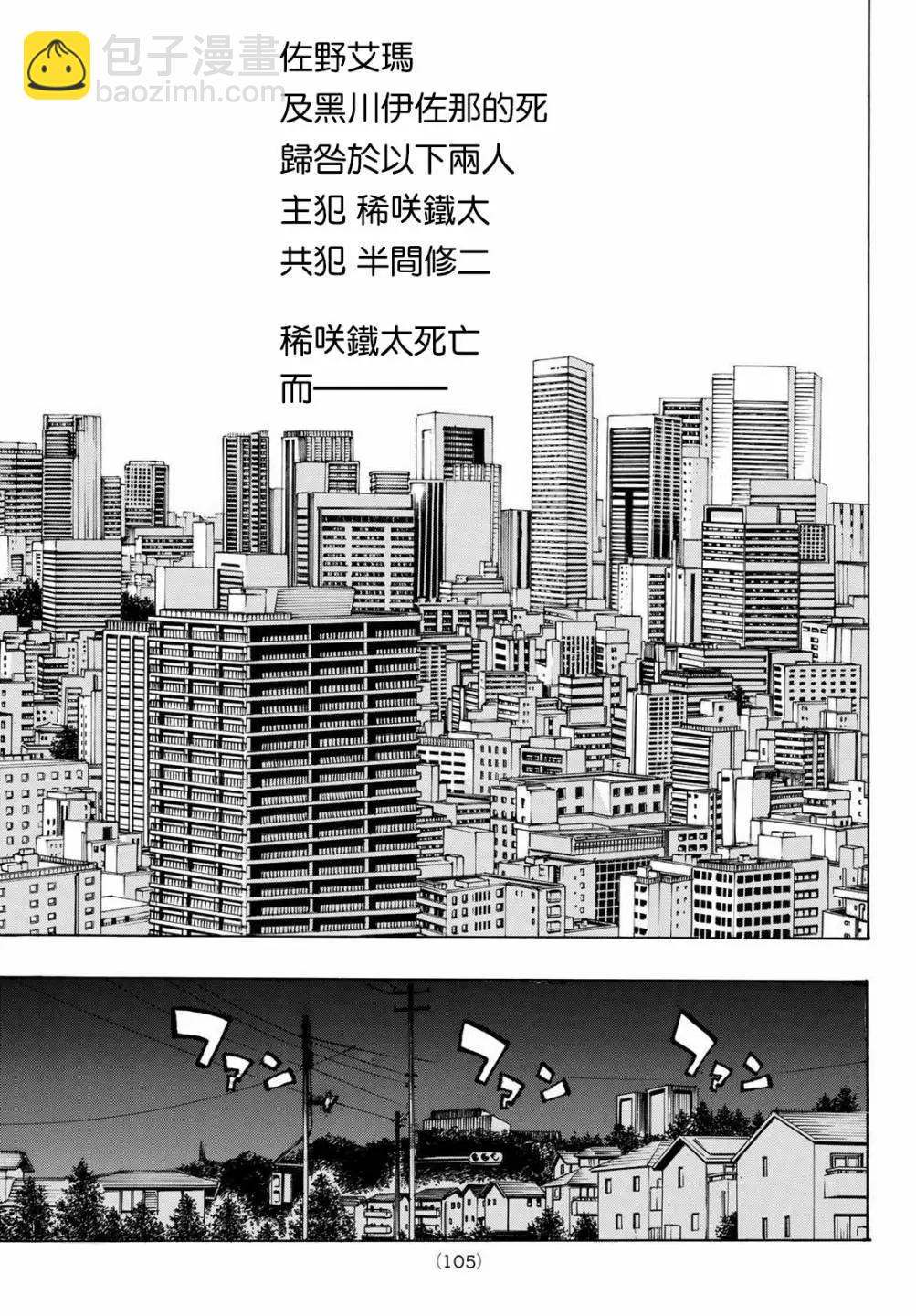 東京卍復仇者 - 第186話 - 4