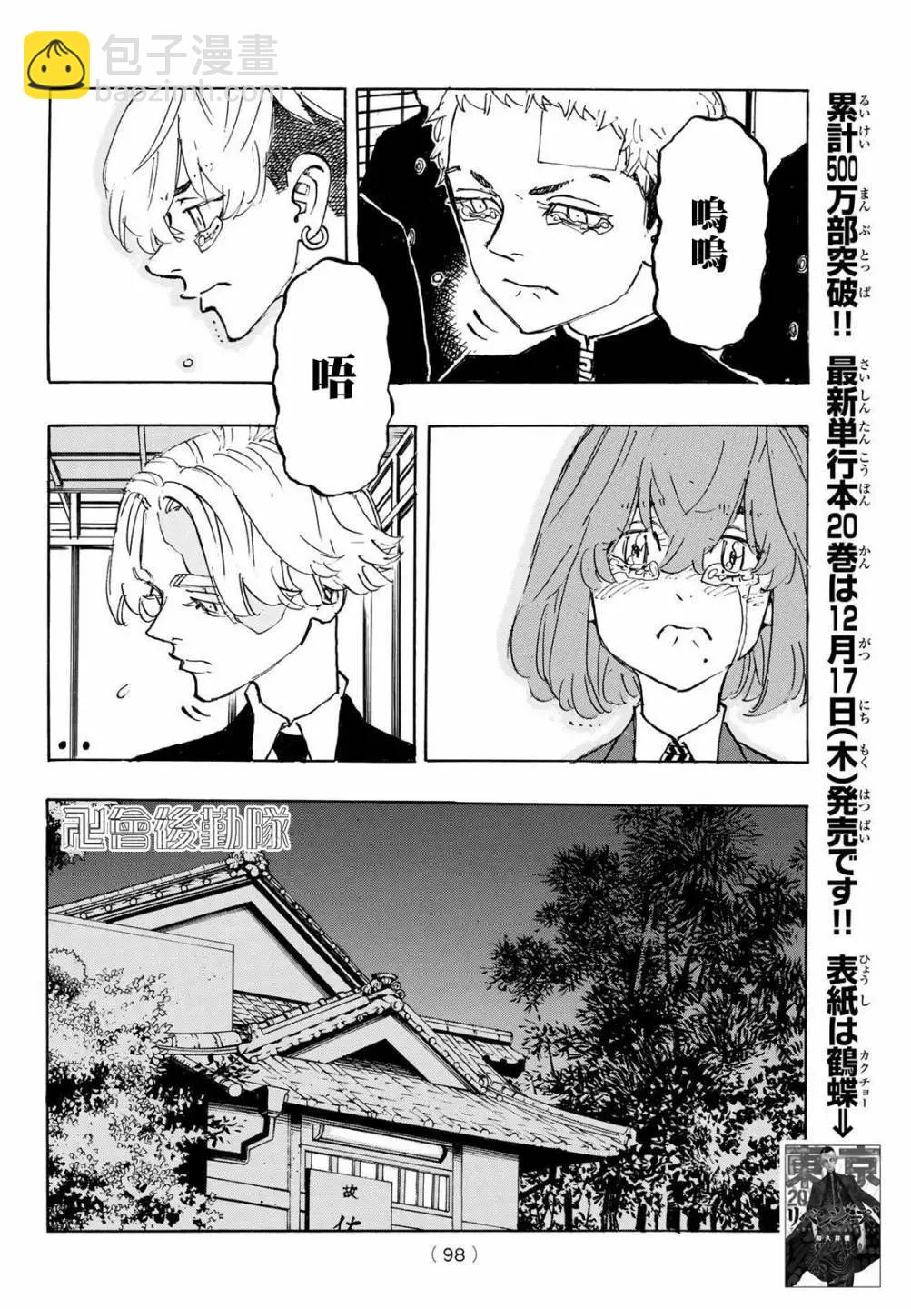 東京卍復仇者 - 第186話 - 1