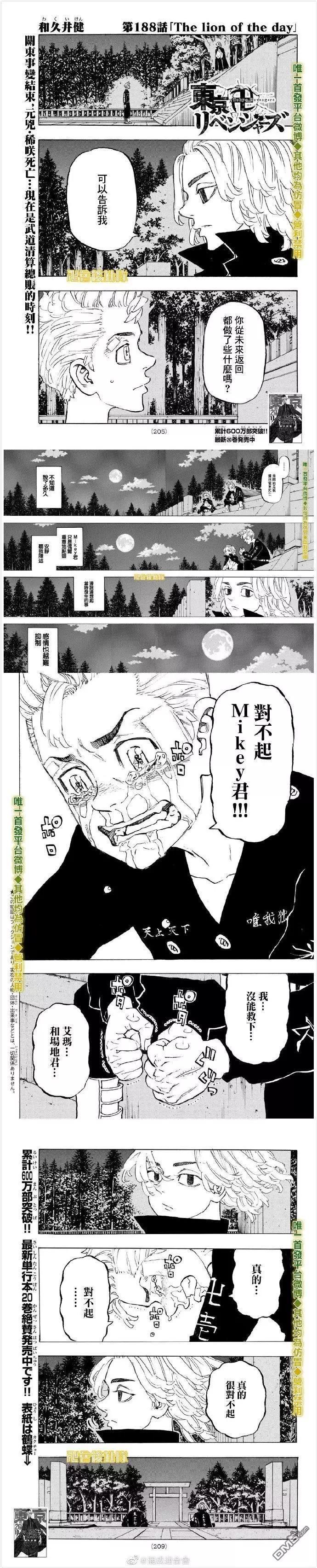 東京卍復仇者 - 第188話 The lion of the day - 1