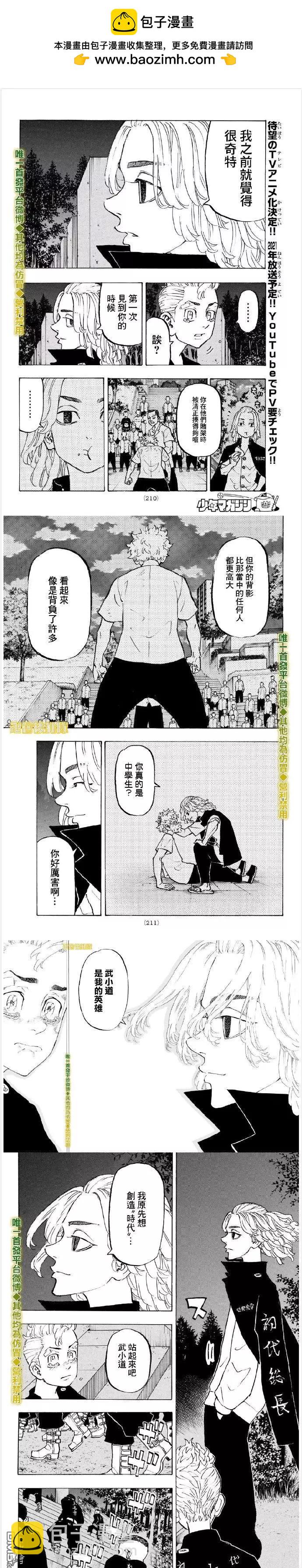 東京卍復仇者 - 第188話 The lion of the day - 1