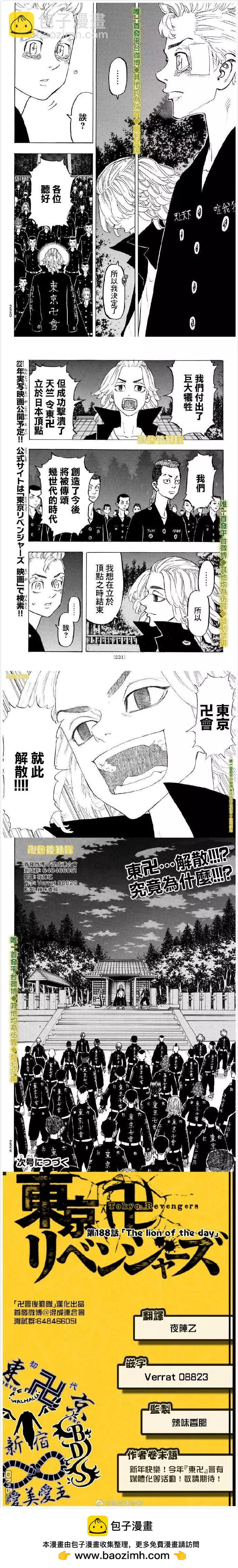 東京卍復仇者 - 第188話 The lion of the day - 1