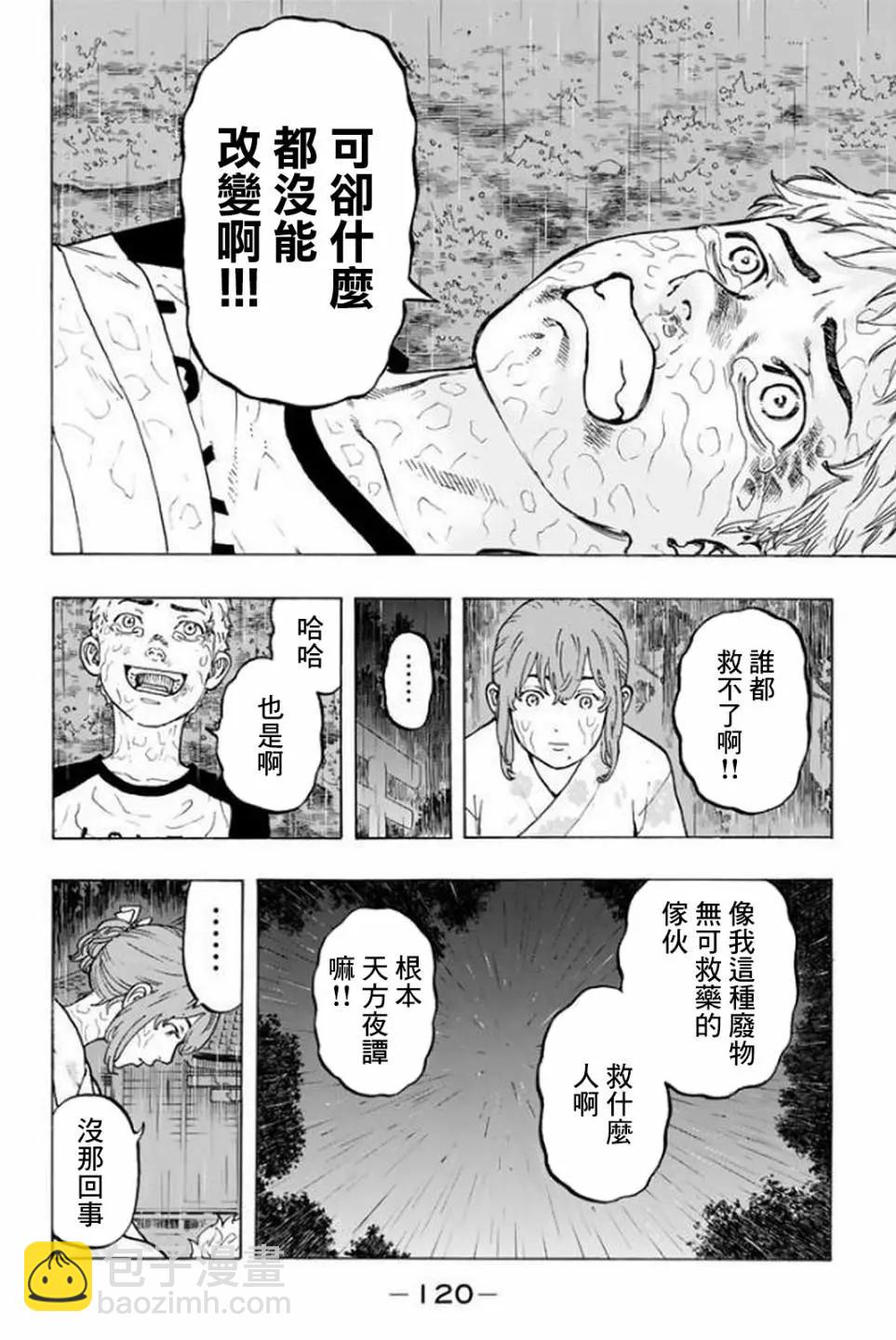 東京卍復仇者 - 第20話 - 2