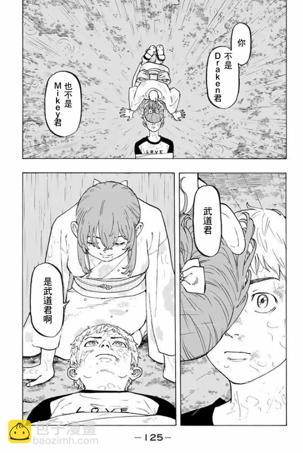 東京卍復仇者 - 第20話 - 2