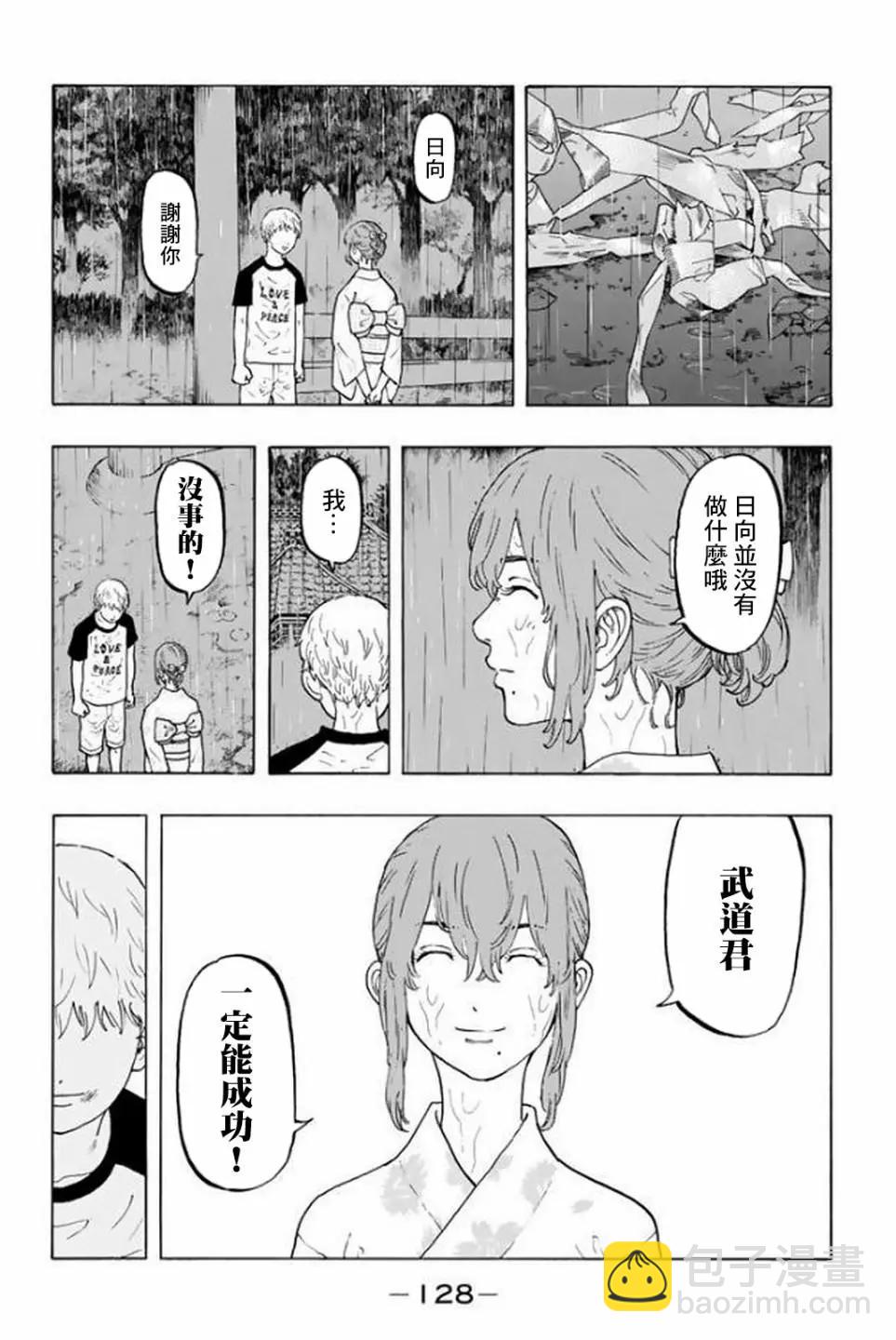 東京卍復仇者 - 第20話 - 1