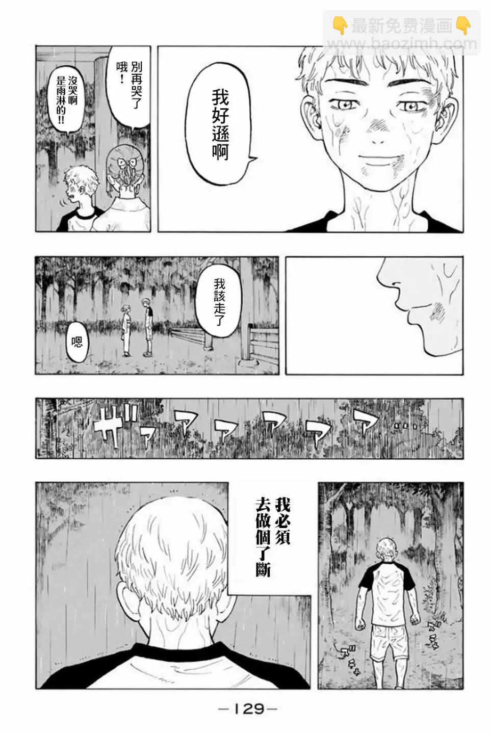 東京卍復仇者 - 第20話 - 2