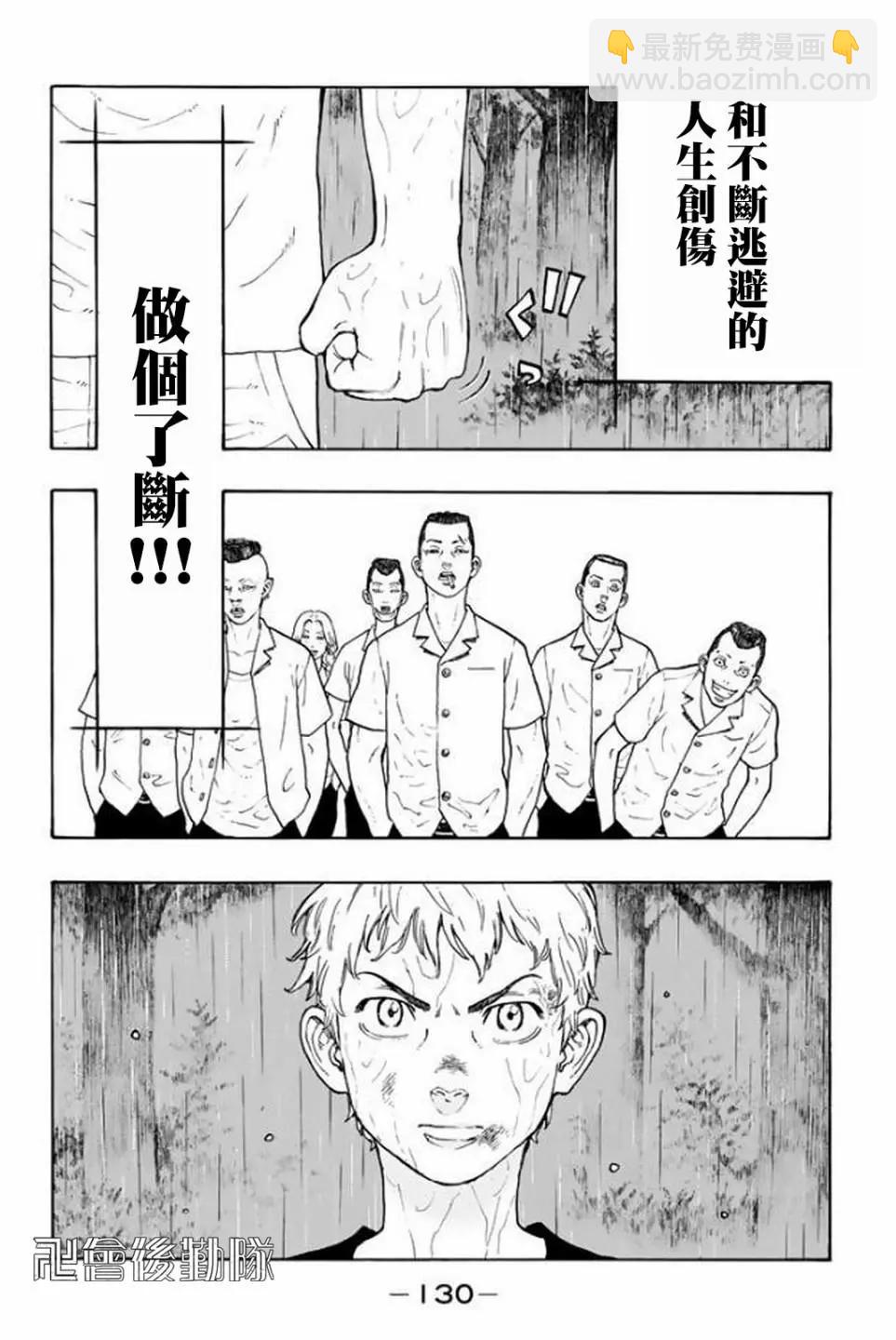 東京卍復仇者 - 第20話 - 3