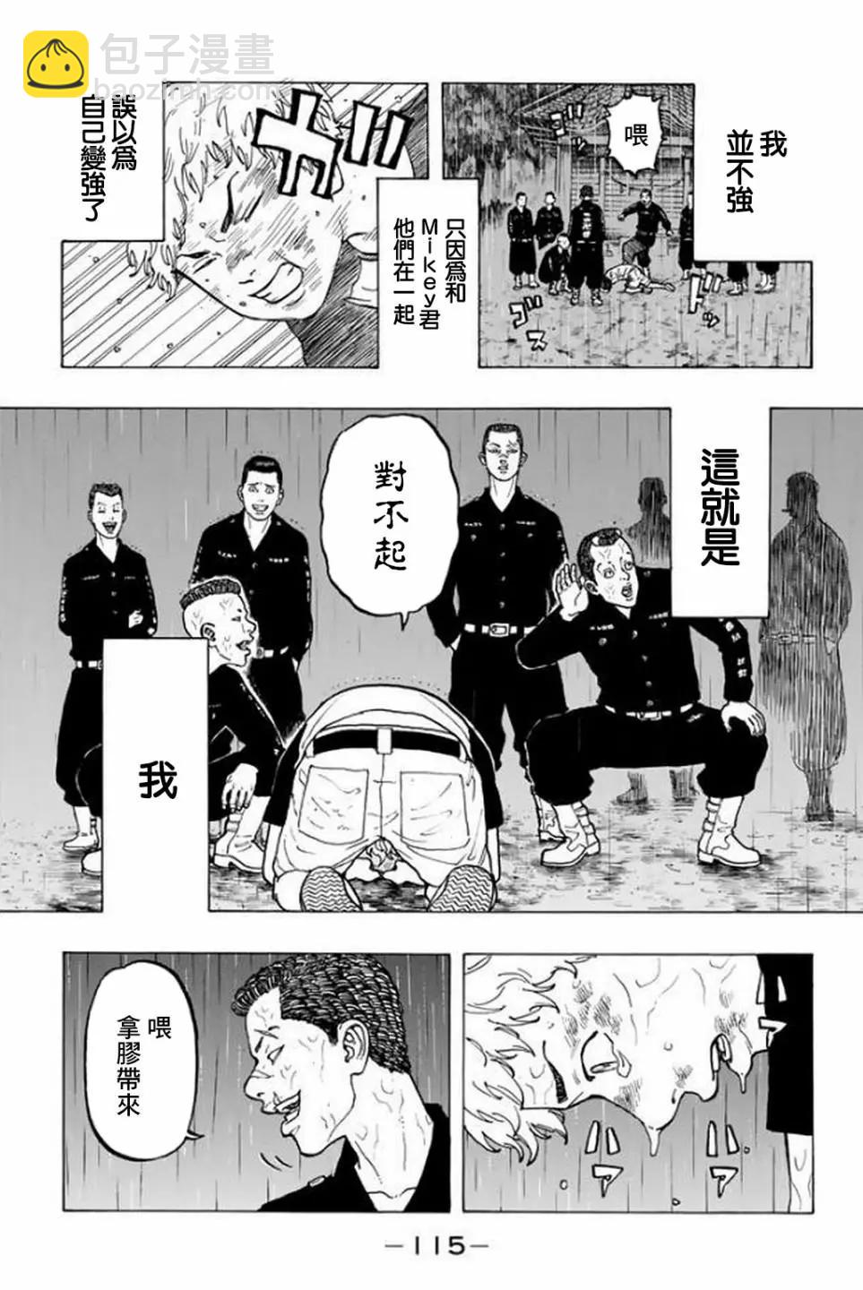 東京卍復仇者 - 第20話 - 1