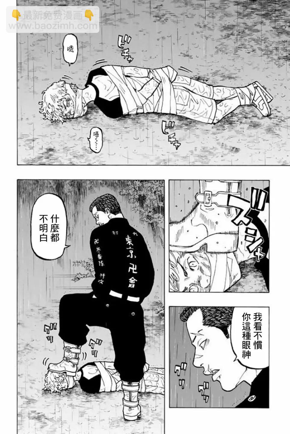 東京卍復仇者 - 第20話 - 2