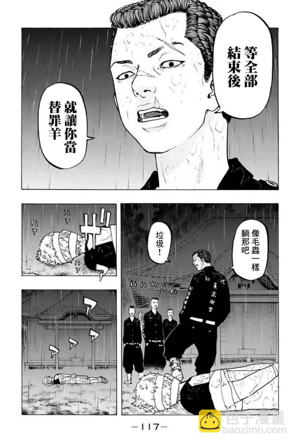 東京卍復仇者 - 第20話 - 3