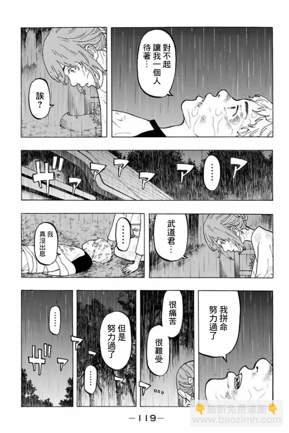 東京卍復仇者 - 第20話 - 1