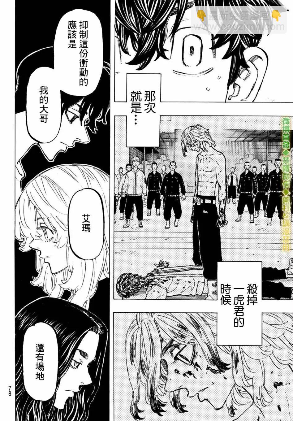 東京卍復仇者 - 第200話 - 4