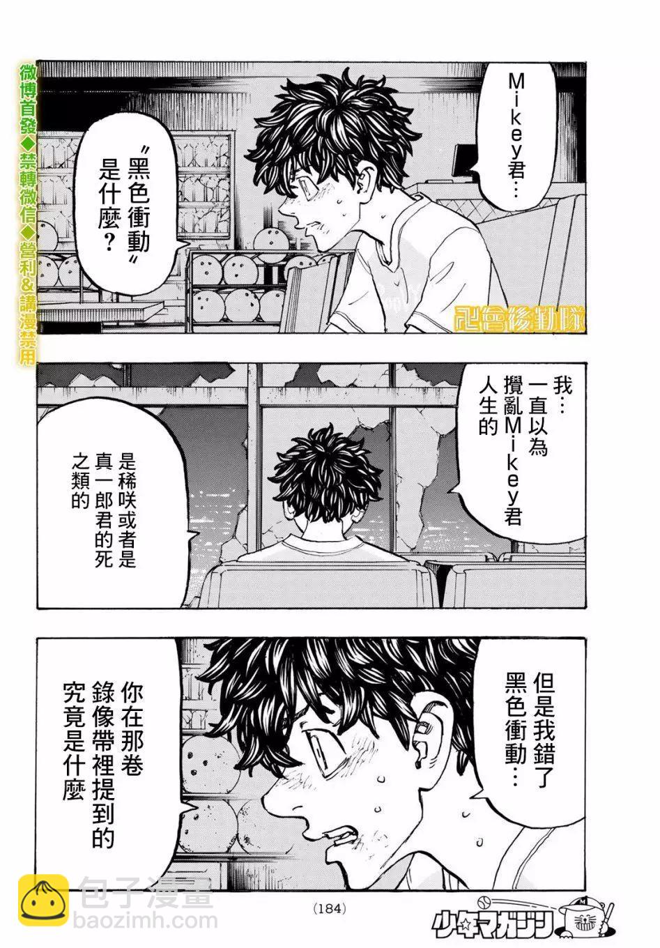 東京卍復仇者 - 第202話 - 2