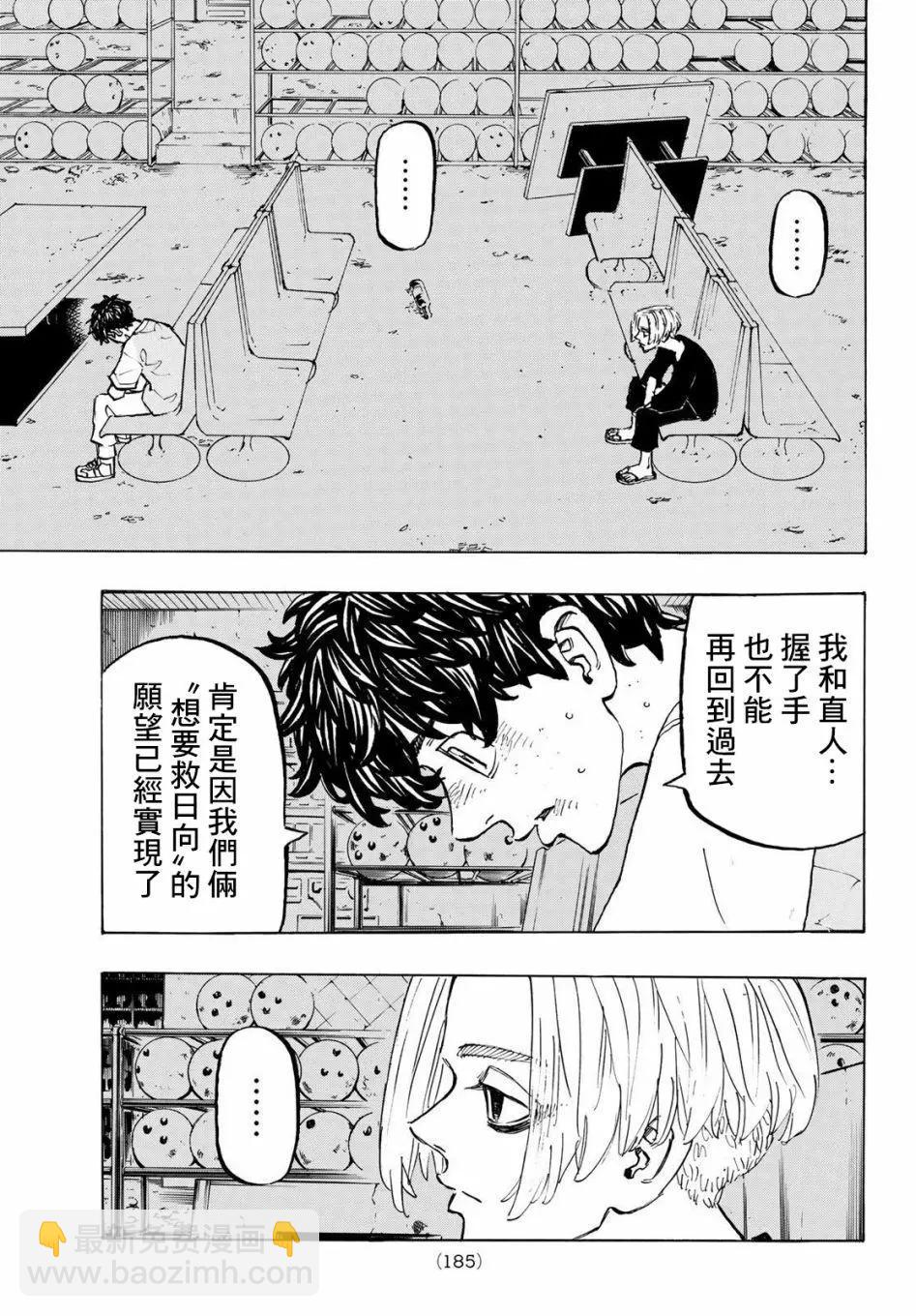 東京卍復仇者 - 第202話 - 3