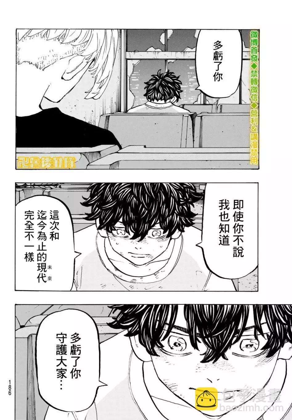 東京卍復仇者 - 第202話 - 4