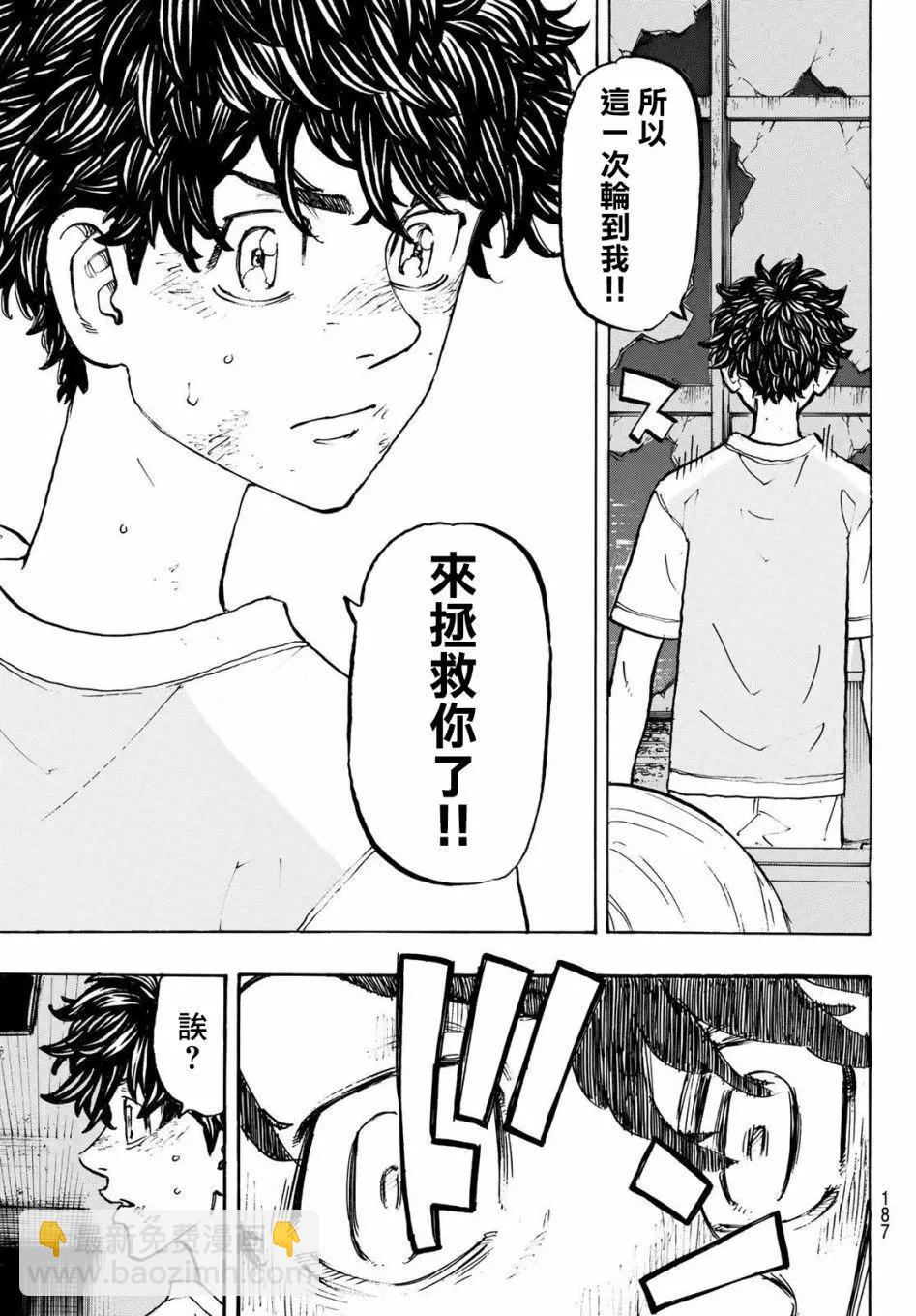 東京卍復仇者 - 第202話 - 1