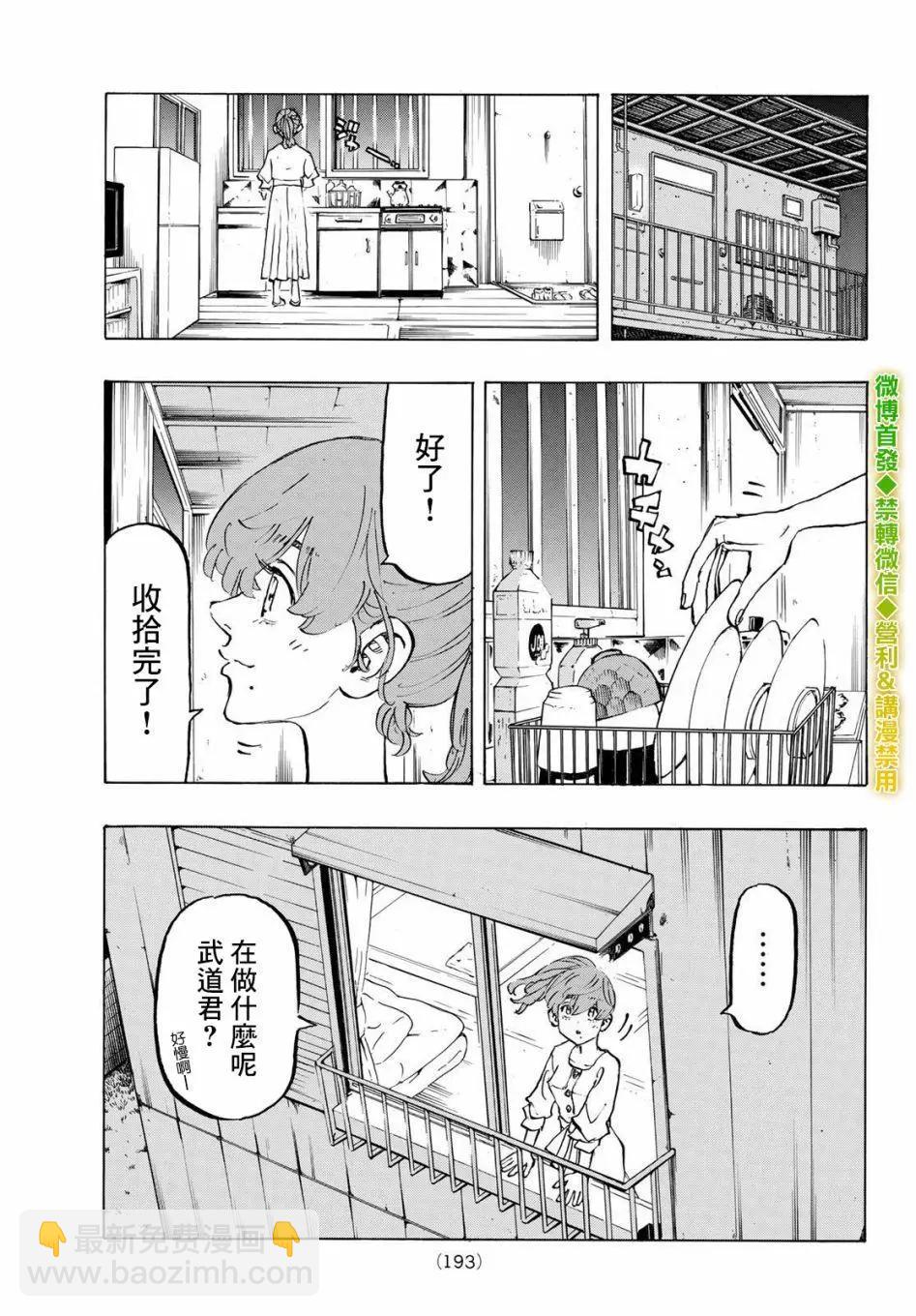 東京卍復仇者 - 第202話 - 2