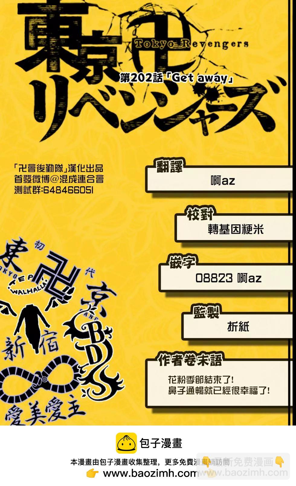 東京卍復仇者 - 第202話 - 4