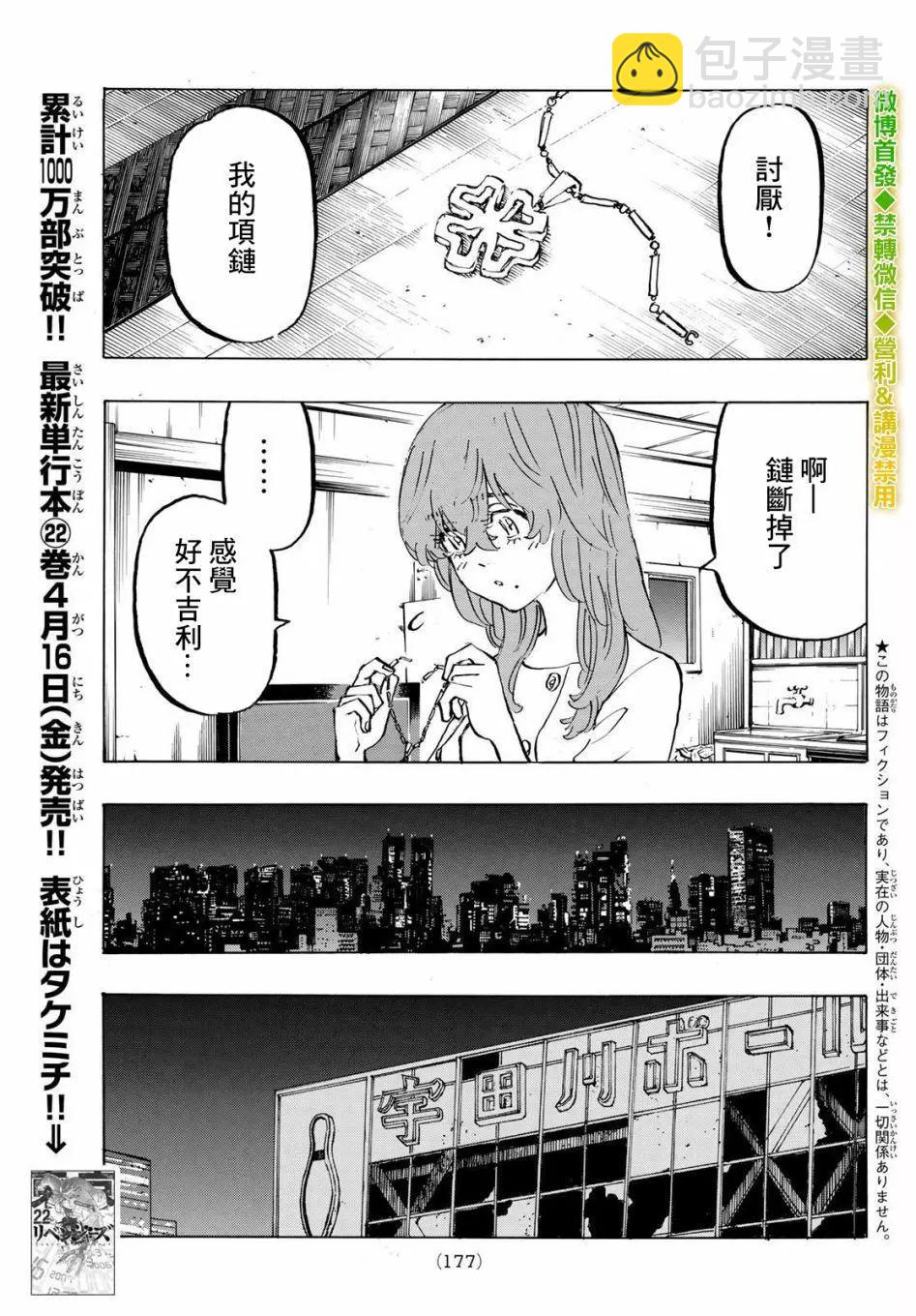 東京卍復仇者 - 第202話 - 3