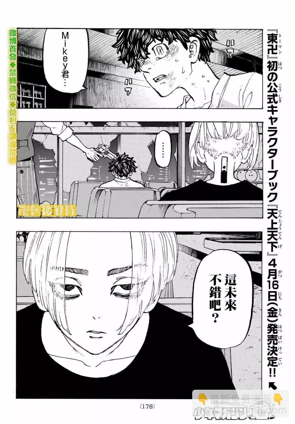 東京卍復仇者 - 第202話 - 4