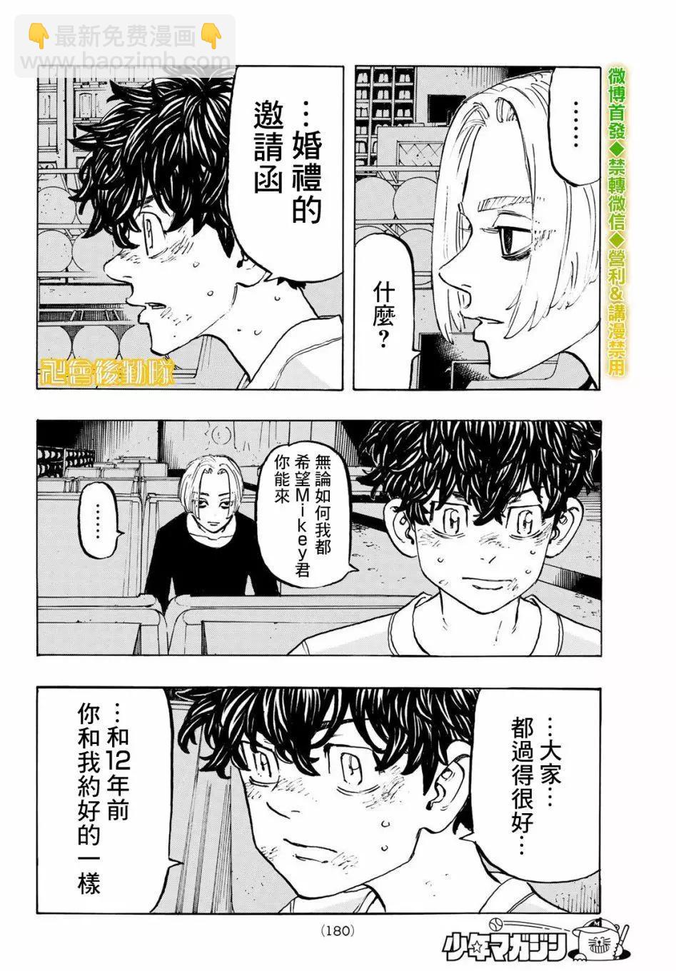 東京卍復仇者 - 第202話 - 2