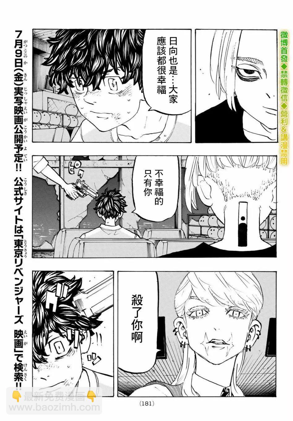 東京卍復仇者 - 第202話 - 3